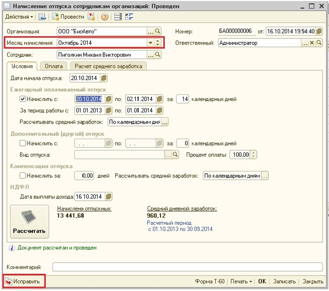 Если работник находясь в отпуске пошел на больничный как рассчитать